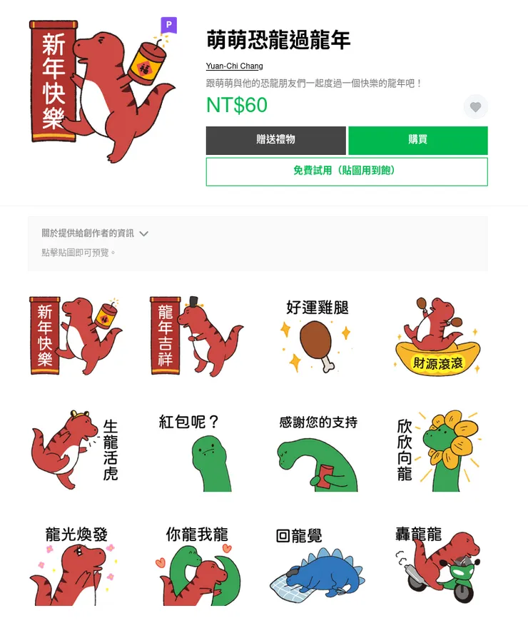 萌萌恐龍過龍年