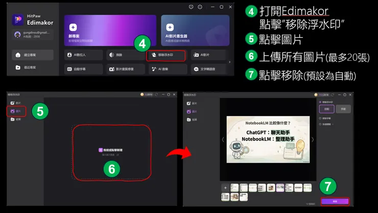 開始使用Edimakor，上傳圖片並自動移除浮水印