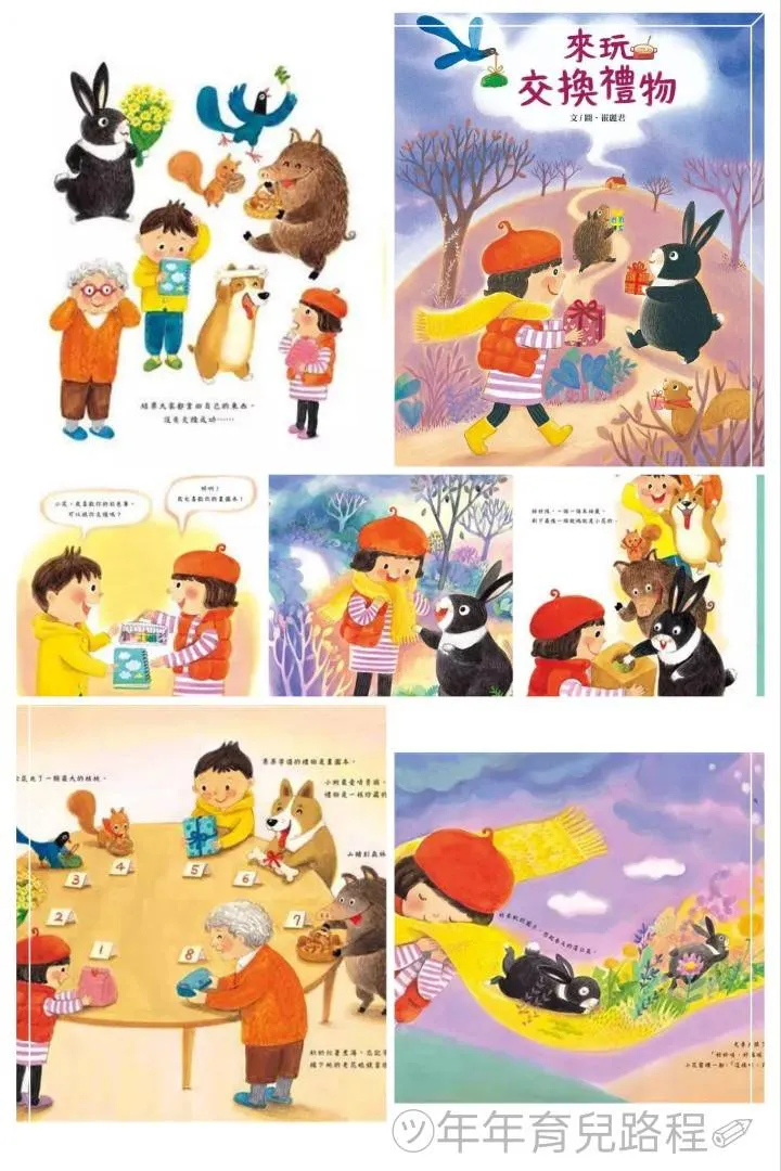 崔麗君-來玩交換禮物