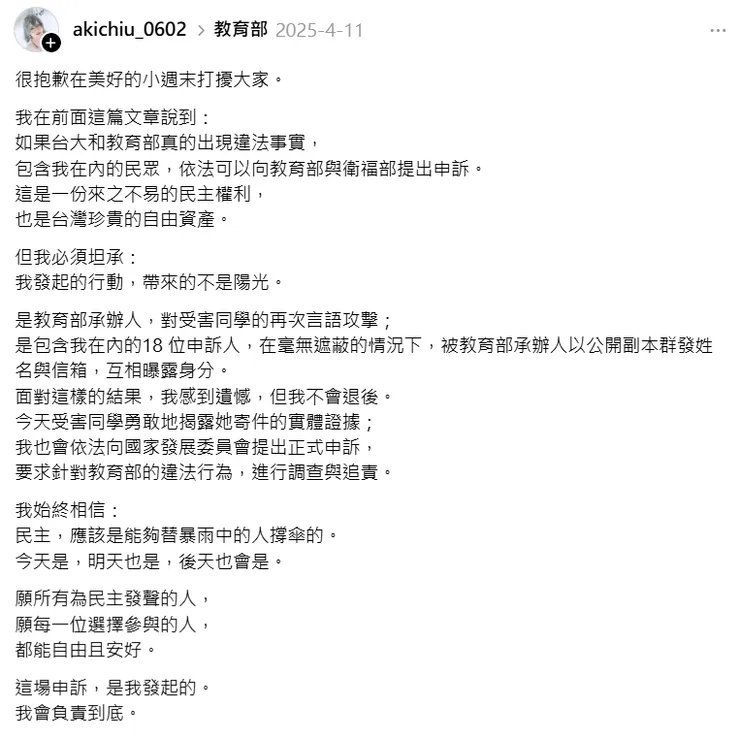 申訴人個資遭承辦以公開信方式外流