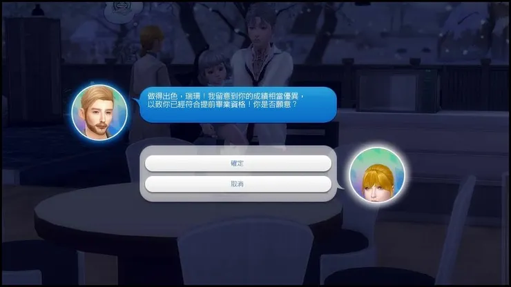 這時接到累刪可以提早畢業的電話(按下確定)