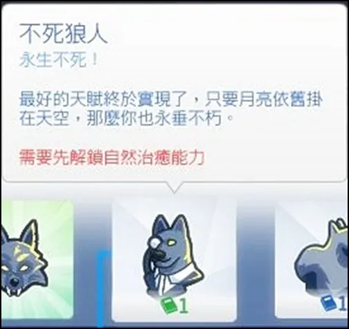 期間還點了不死之身（免得太快變老）