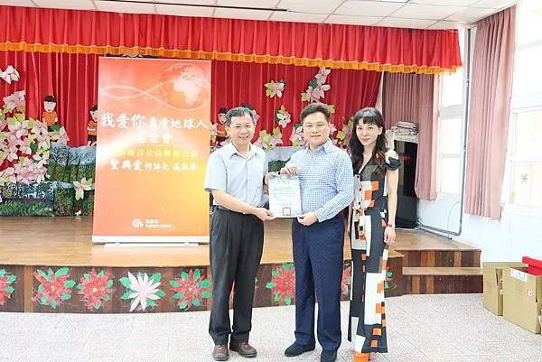 【鯉魚國小】羅校長捐贈【我愛你真愛地球人基金會】感謝狀
