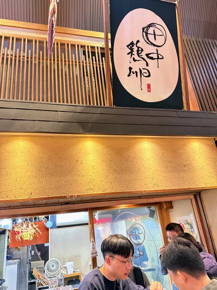 田中雞卵的店舖就在錦市場的門口