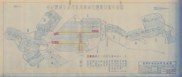 圖10 布袋鹽場全面機械化計畫平面圖	 案名：其他 檔號：0072/429-1/1 來源機關：臺鹽實業股份有限公司七股鹽場 管有機關：國家發展委員會檔案管理局