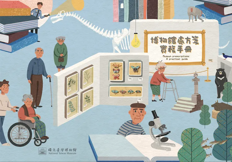 國立台灣博物館「博物館處方箋實務手冊」