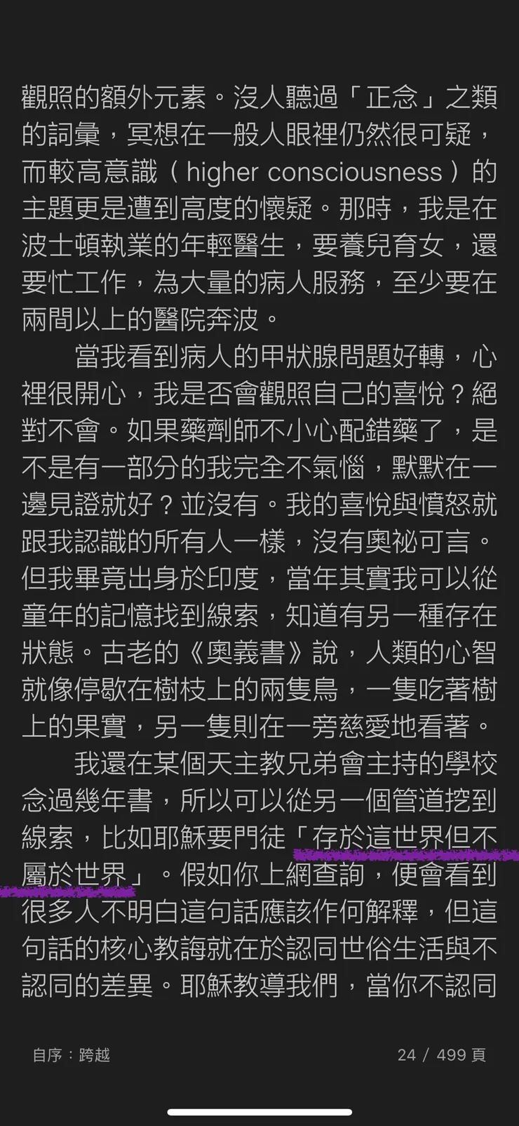 「覺醒，成為超人類：釋放你的無限潛能」電子書節錄