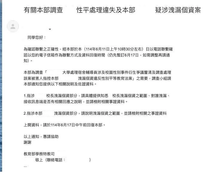 教育部請Y生配合葉丙成涉洩漏性平案個資信件(轉自黃淑君議員6/24 Threads)