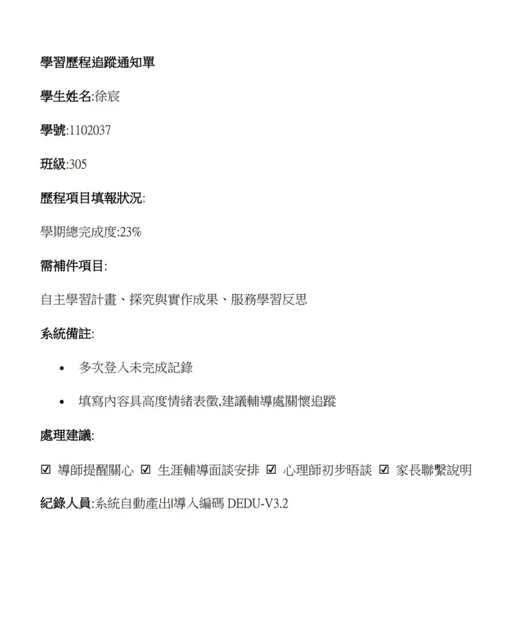 學習歷程檔案系統通知