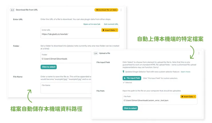 自動化儲存至、撈取本機端檔案示意