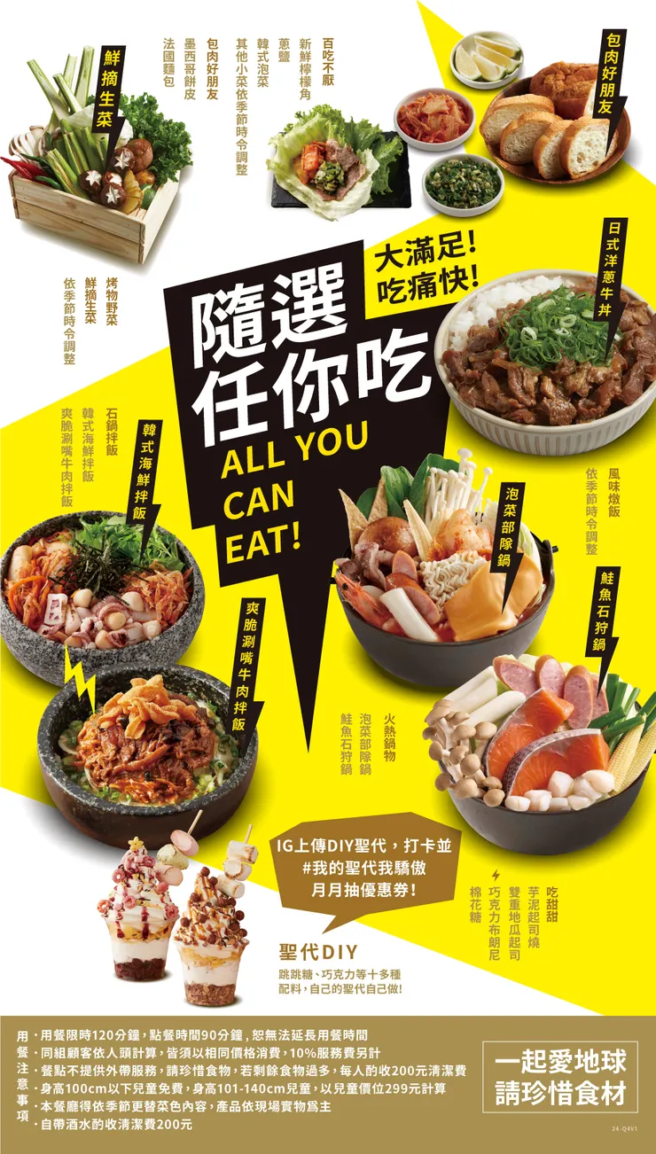 每個價位皆可享用