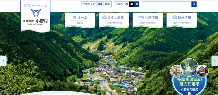 圖片來源：小菅村官網