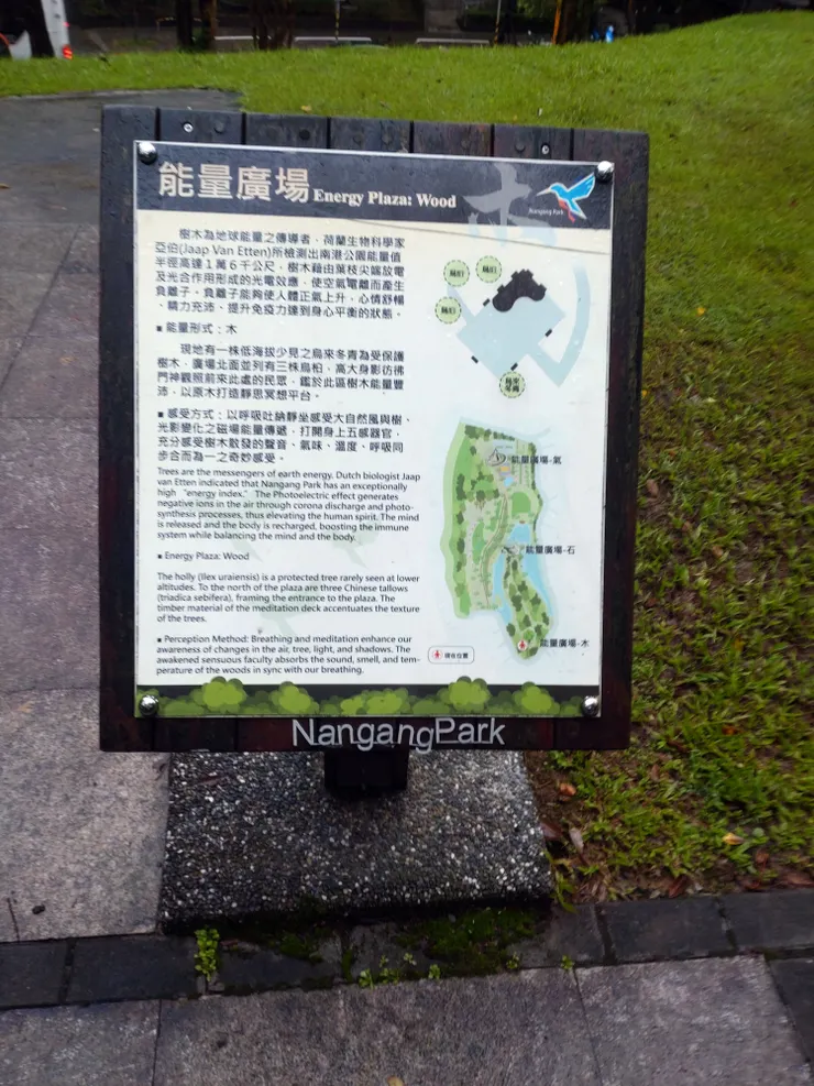 能量廣場-木的解說牌