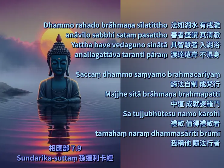 佛陀法語 | 關於淨化