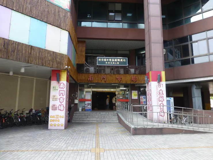圖示：西元2014年的台灣台北市區南門市場大門，當時還沒配合北捷萬大線建設而改建。圖片來源為張居隱：https://www.shutterstock.com/zh-Hant/image-photo/1793605345