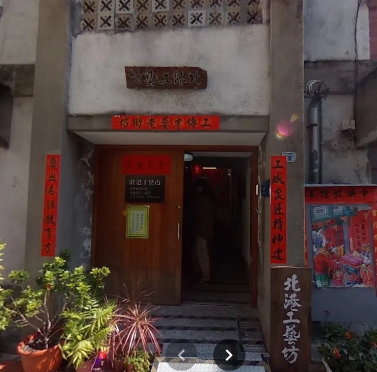 北港工藝坊外觀(擷取自google地圖)