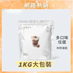 BODY GOALS 1kg 大包裝（經濟型）