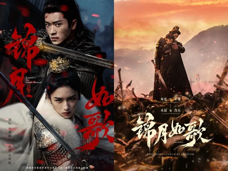 圖片來源:錦月如歌官方微博