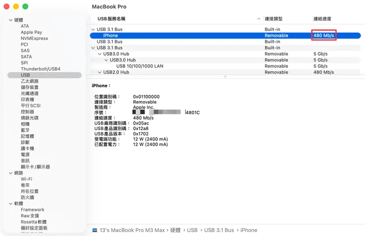 系統報告顯示 iPhone 的 USB 連結速度為 480 Mb/s