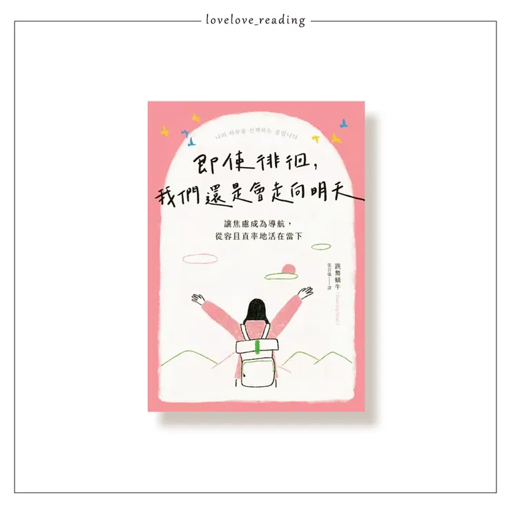 作者｜Dancing Snail　翻譯｜張召儀　出版社｜大好書屋