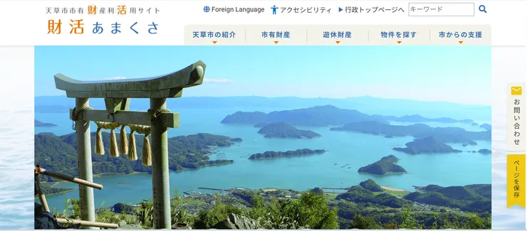 圖片來源：天草市官網