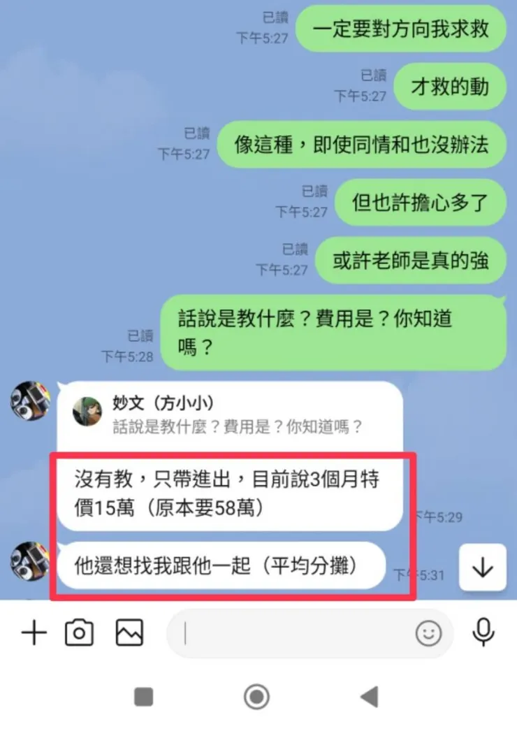 說什麼找老師學，攏騙肖，只是想跟單而已。3個月15萬，還是特價！瘋了嗎？原價還58萬...真的是贛林老師...