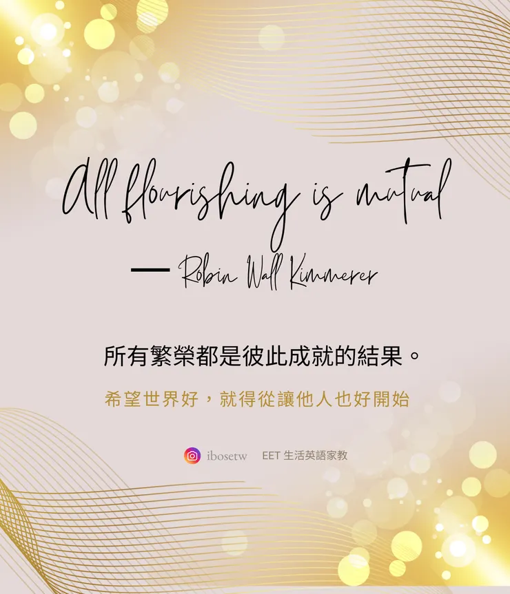 成就彼此，關心他人