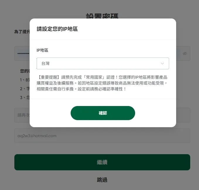 註冊FlixSeek帳號