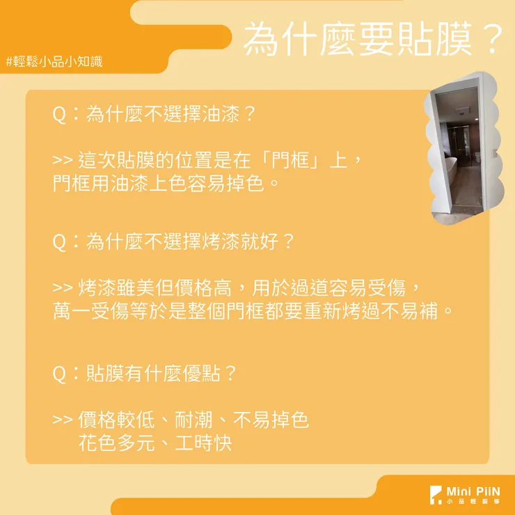 為什麼要貼膜？