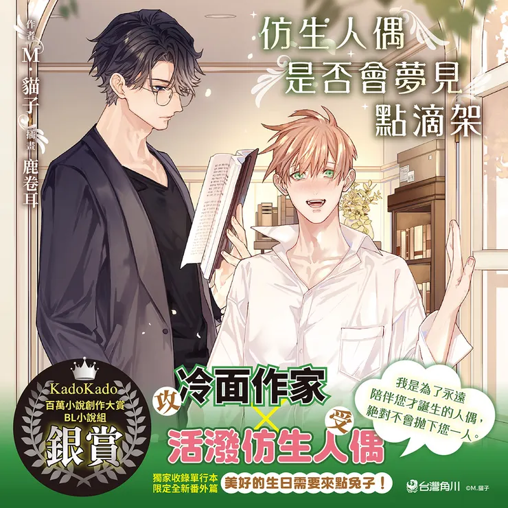 圖片取自台灣角川FB