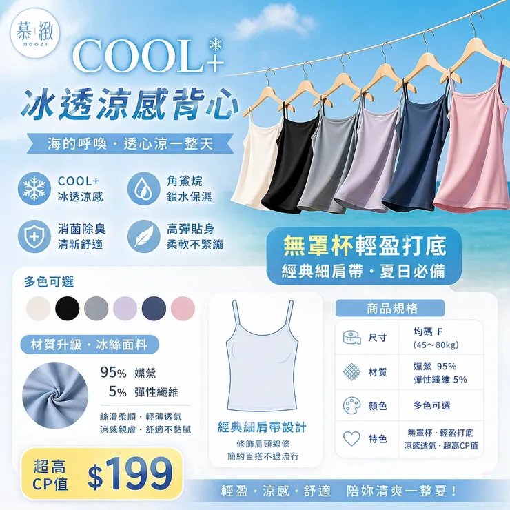平價冰絲背心蝦皮首選｜慕緻 MOOZI 海的呼喚涼感背心：無罩杯超高CP值