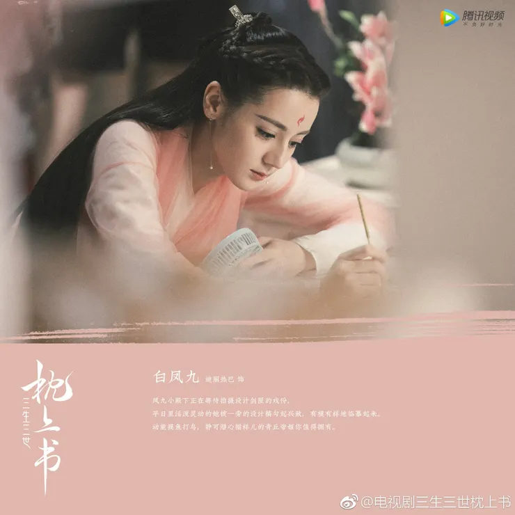 （微博｜電視劇三生三世枕上書）
