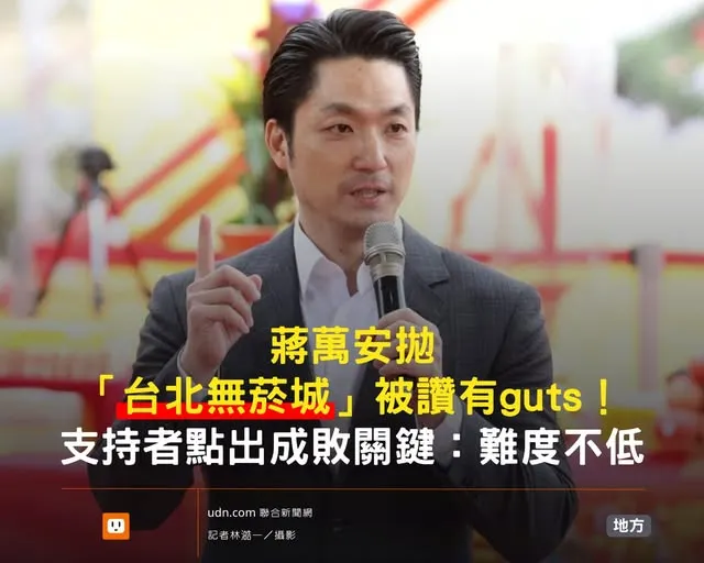 蔣萬安提出政策-台北無菸城