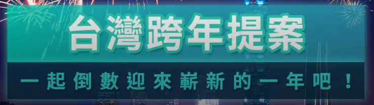 翻攝自KKday跨年活動、演唱會卡司總整理