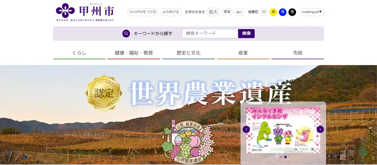 圖片來源：甲州市官網