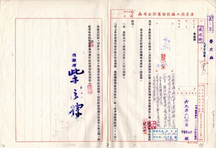 圖11 唐榮鐵工廠起重工陳錦興患烏腳病右膝上截肢術致殘申請自願退休 案名：工員進退 檔號：0069/A4/1/2/029 來源機關：總統府 管有機關：國家發展委員會檔案管理局