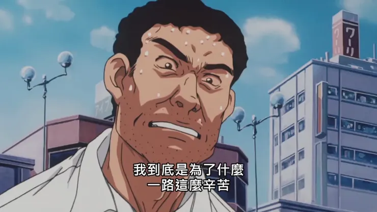 其實我也還在找答案，題外話，這部木棉花YT期間限定(~8/28)上映中，快去重溫