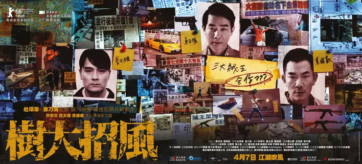 《樹大招風》香港版海報