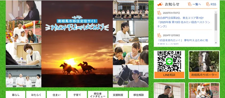 圖片來源:南相馬市官網