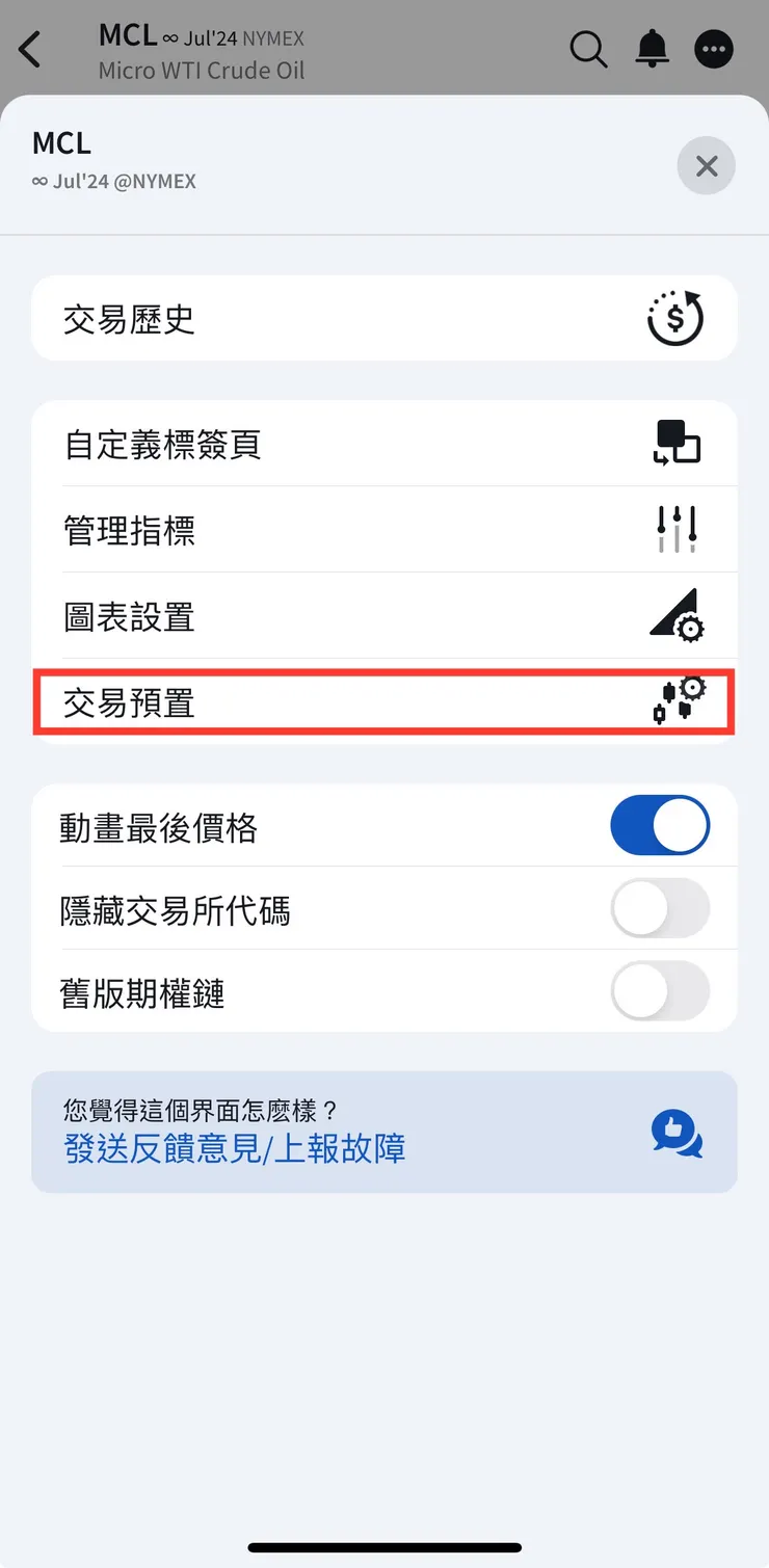 交易設置