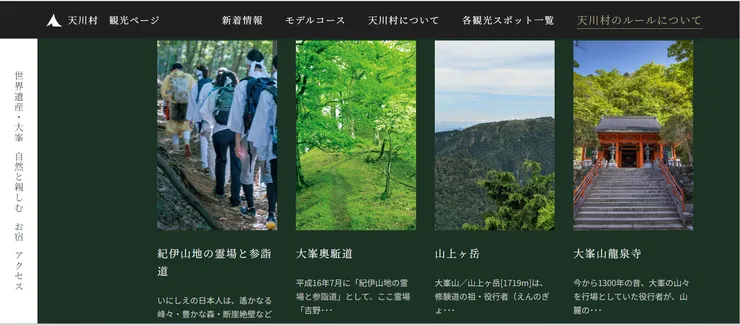 圖片來源：天川村官網