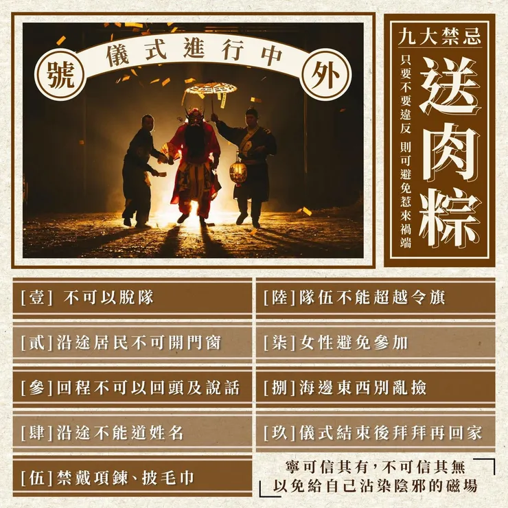 九大送肉粽禁忌