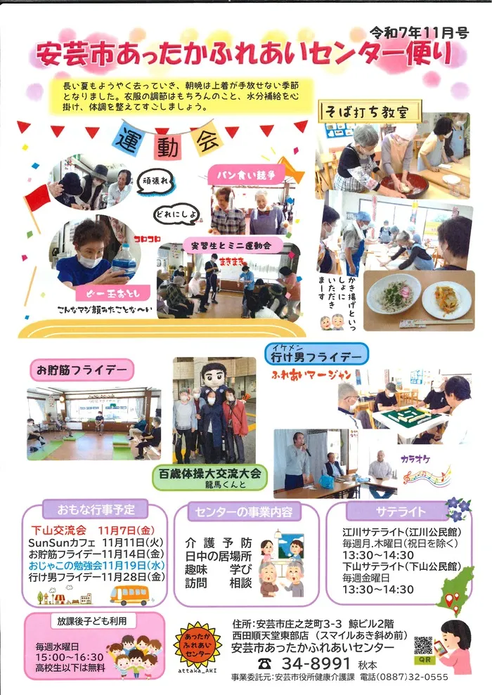 圖片來源：安芸市官網