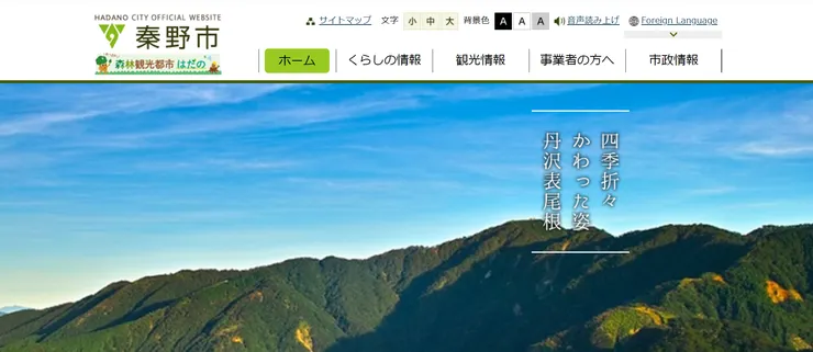 圖片來源：秦野市官網