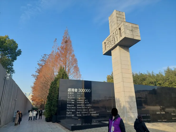 侵華日軍南京大屠殺遇難同胞紀念館