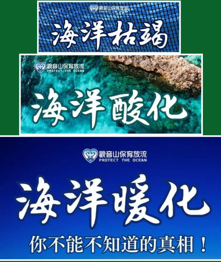 海洋生態現狀