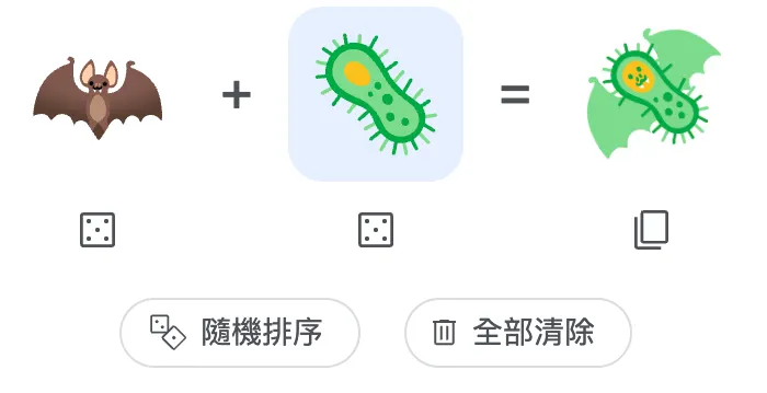 極限的搭配出了：武漢肺炎起源
