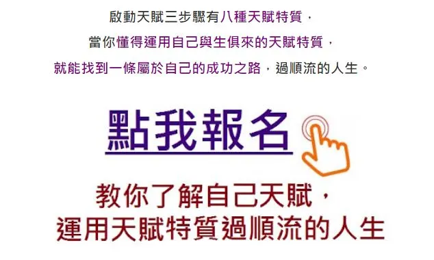 啟動天賦順流報名表單