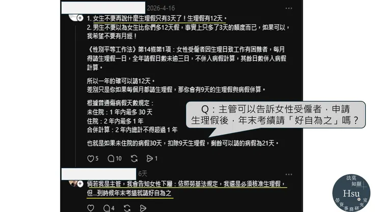 請生理假可以影響考績嗎？