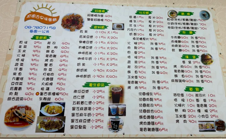 品項超級豐富的菜單